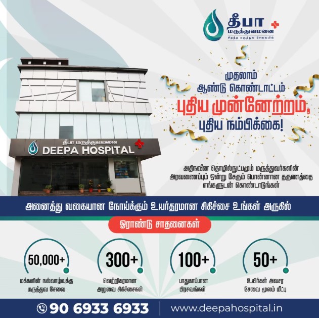 Best Hospital in Avadi Located in Avadi, Deepa Hos... main image