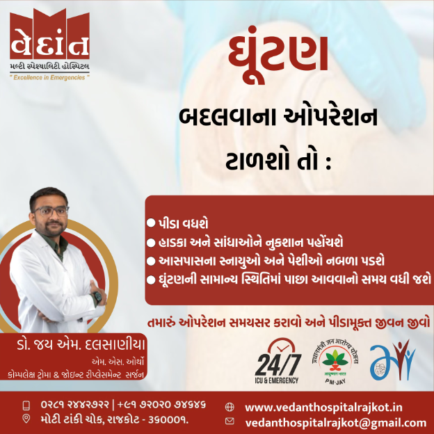 Hip Joint Replacement Services in Rajkot At Ved... main image