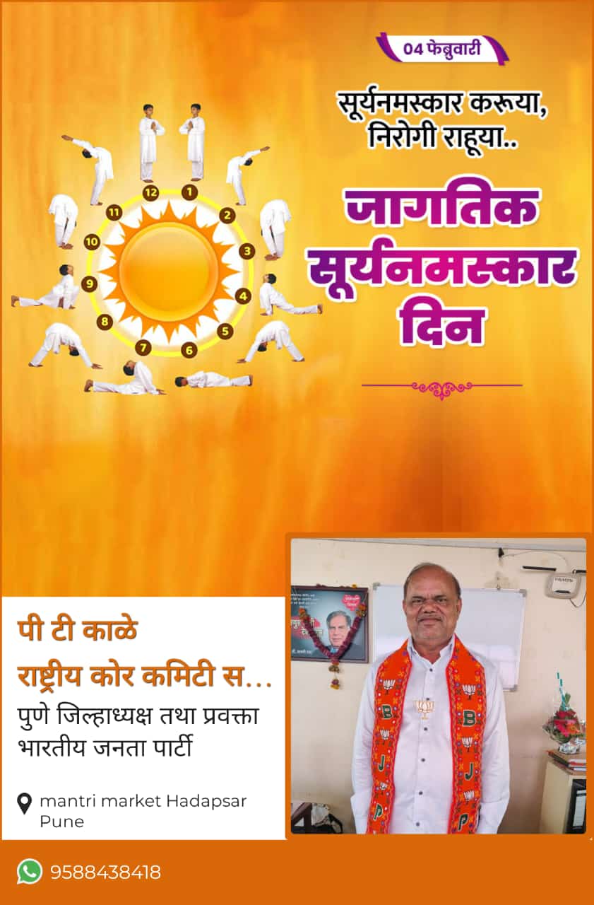 सूर्यनमस्क