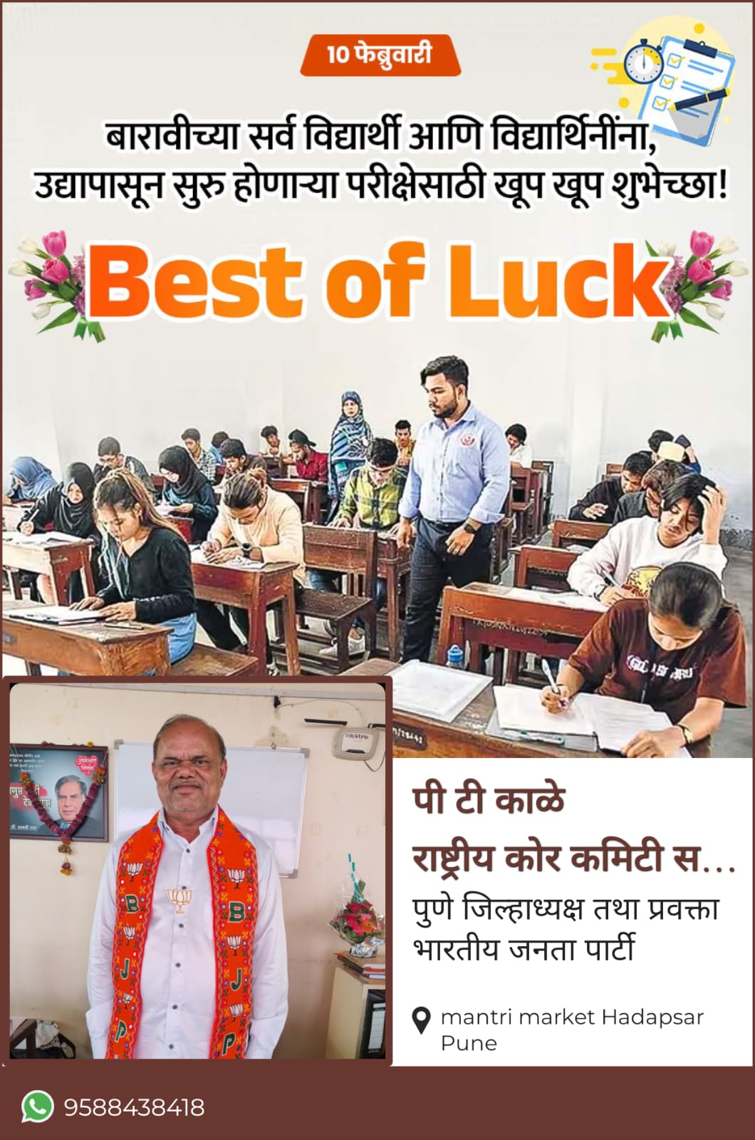 बारावीच्या
