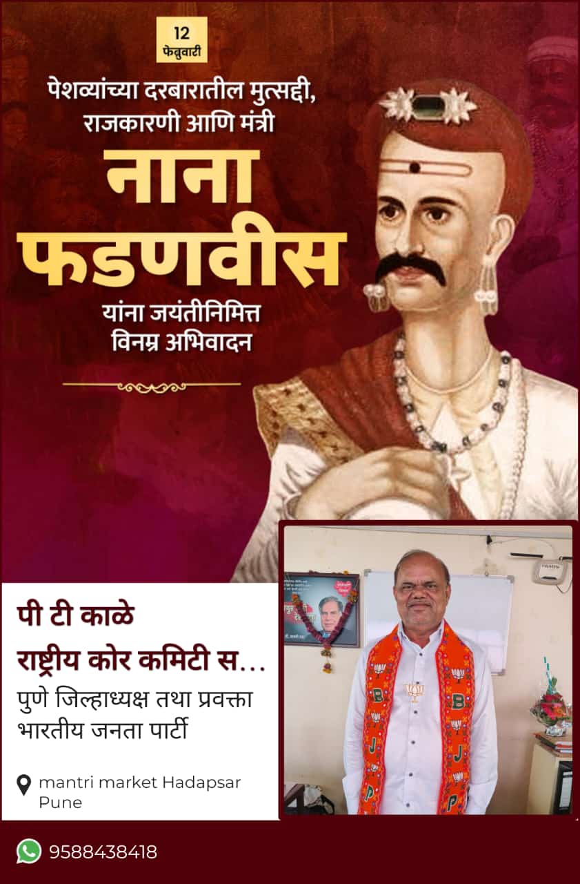 पेशव्यांच्