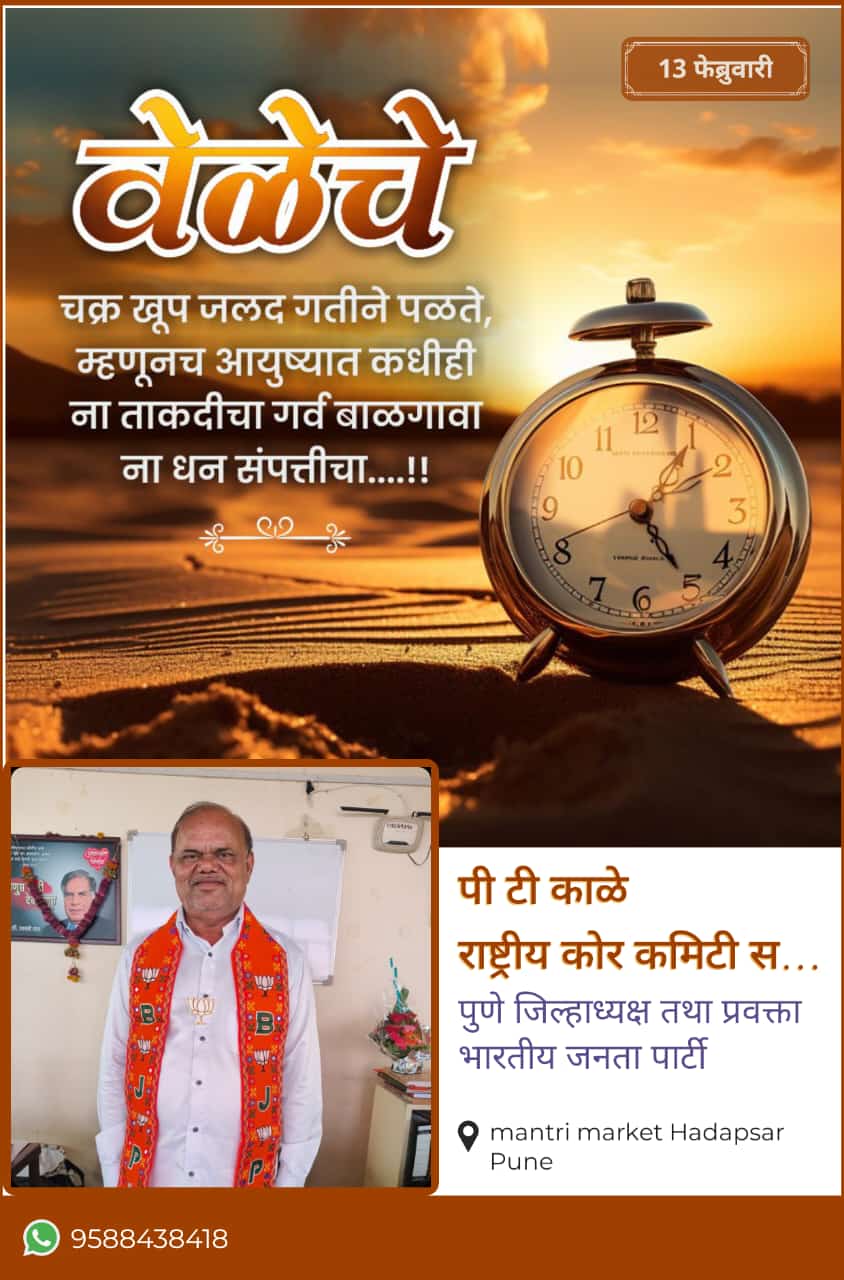 वेळेच्या च