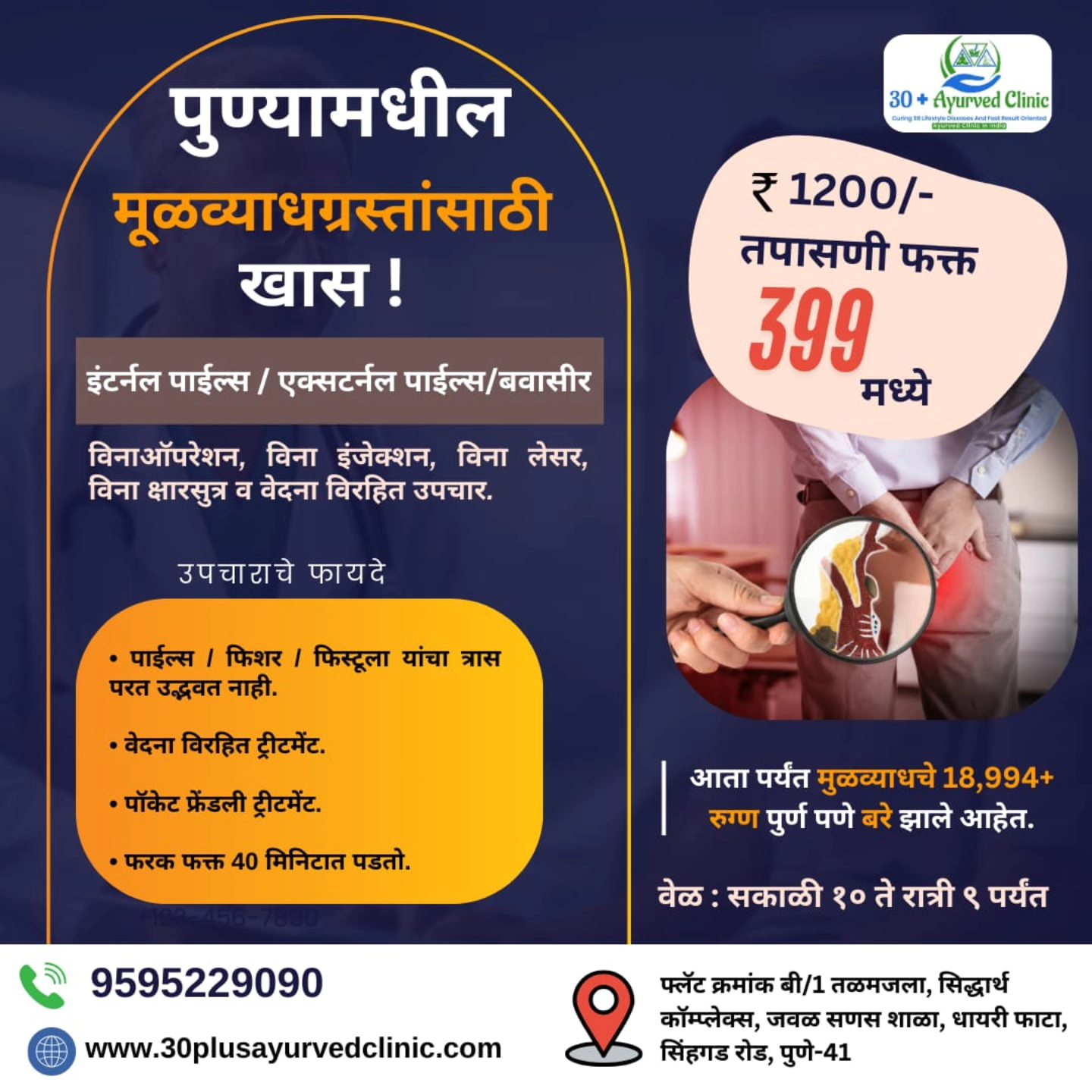 **30 + Ayurved Clinic**  
Is Treating for Piles... main image