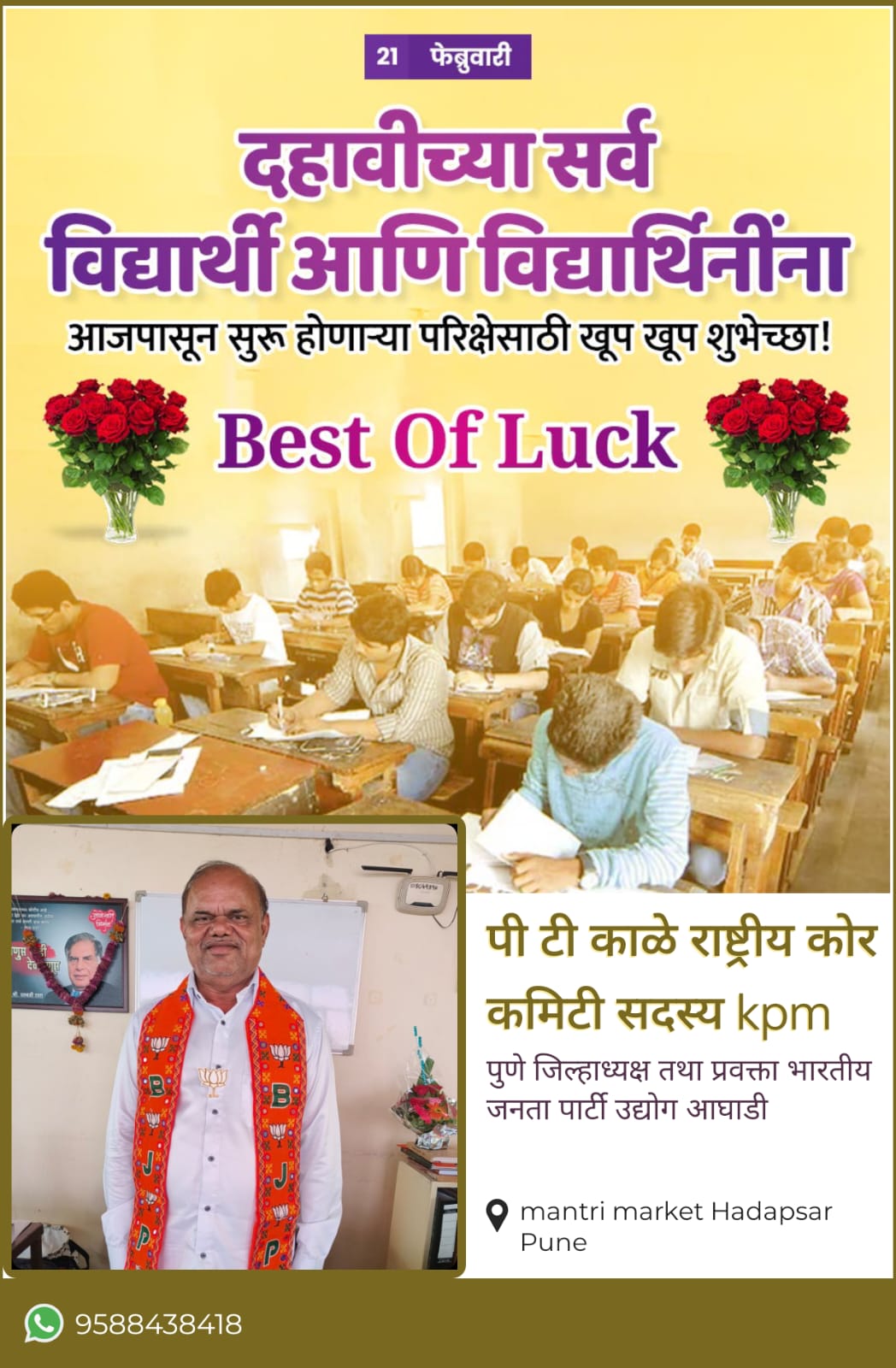 दहावीच्या