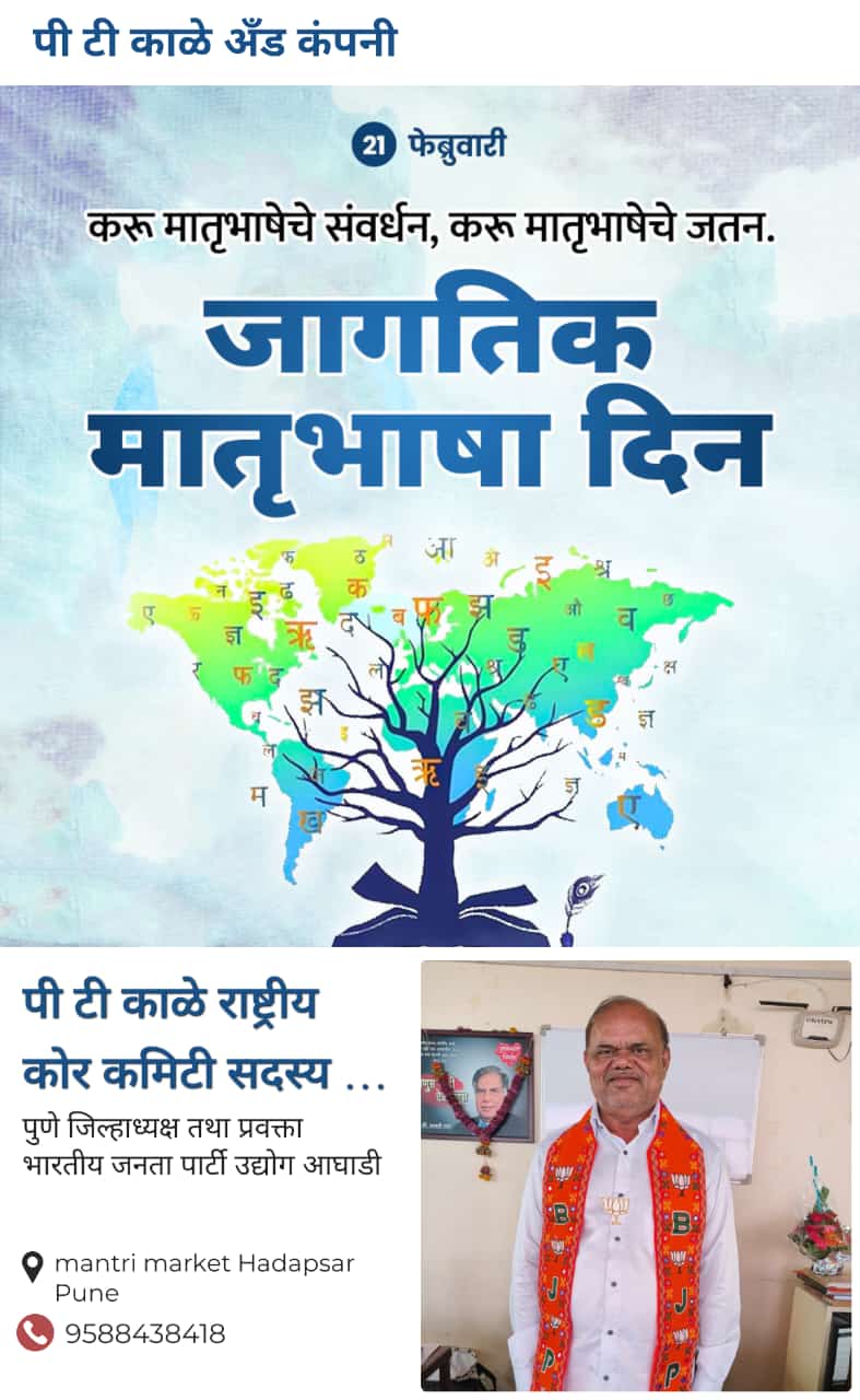 करू मातृभा