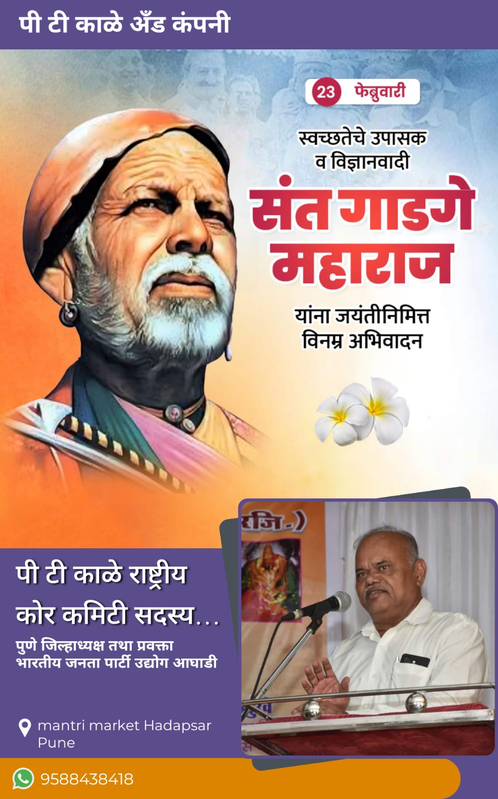 स्वच्छतेचे