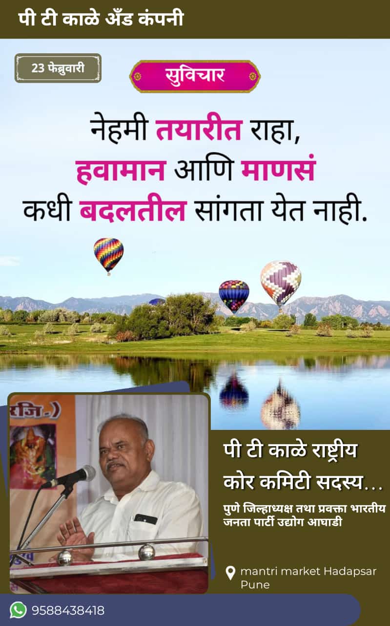 नेहमी तयार