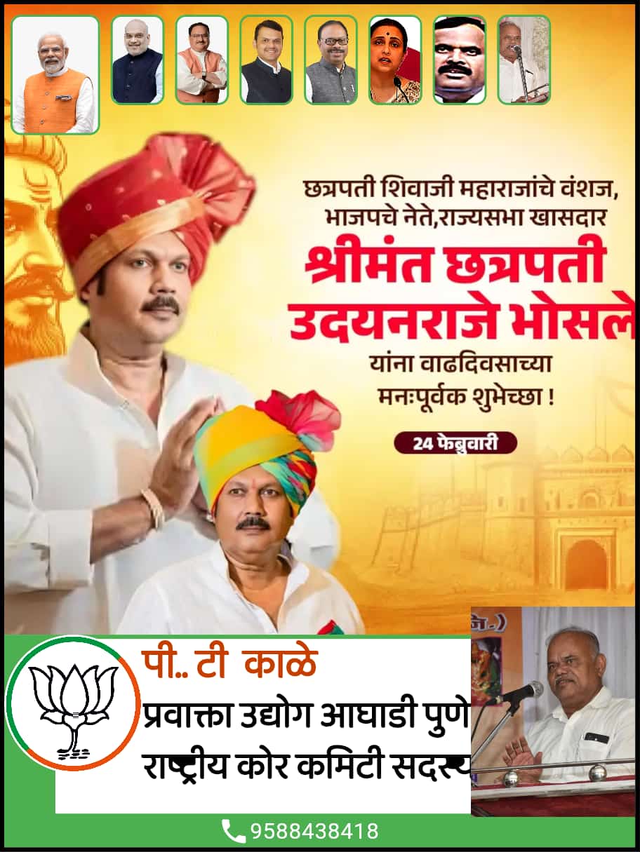 छत्रपती शि