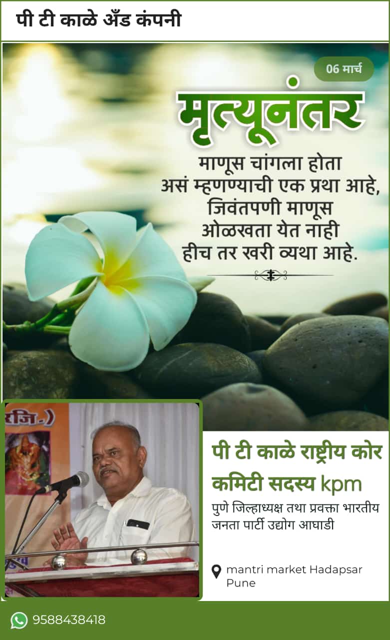 मृत्यूनंतर