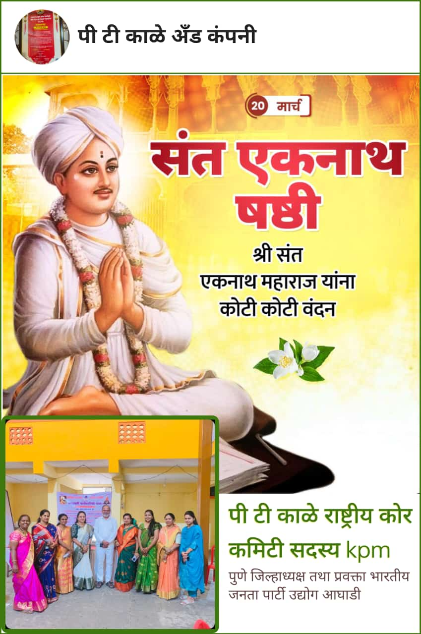 संत एकनाथ