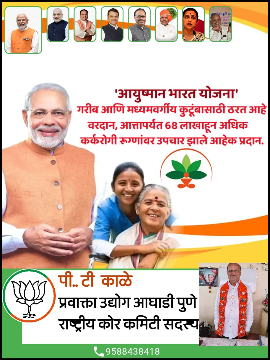 आयुष्मान भ