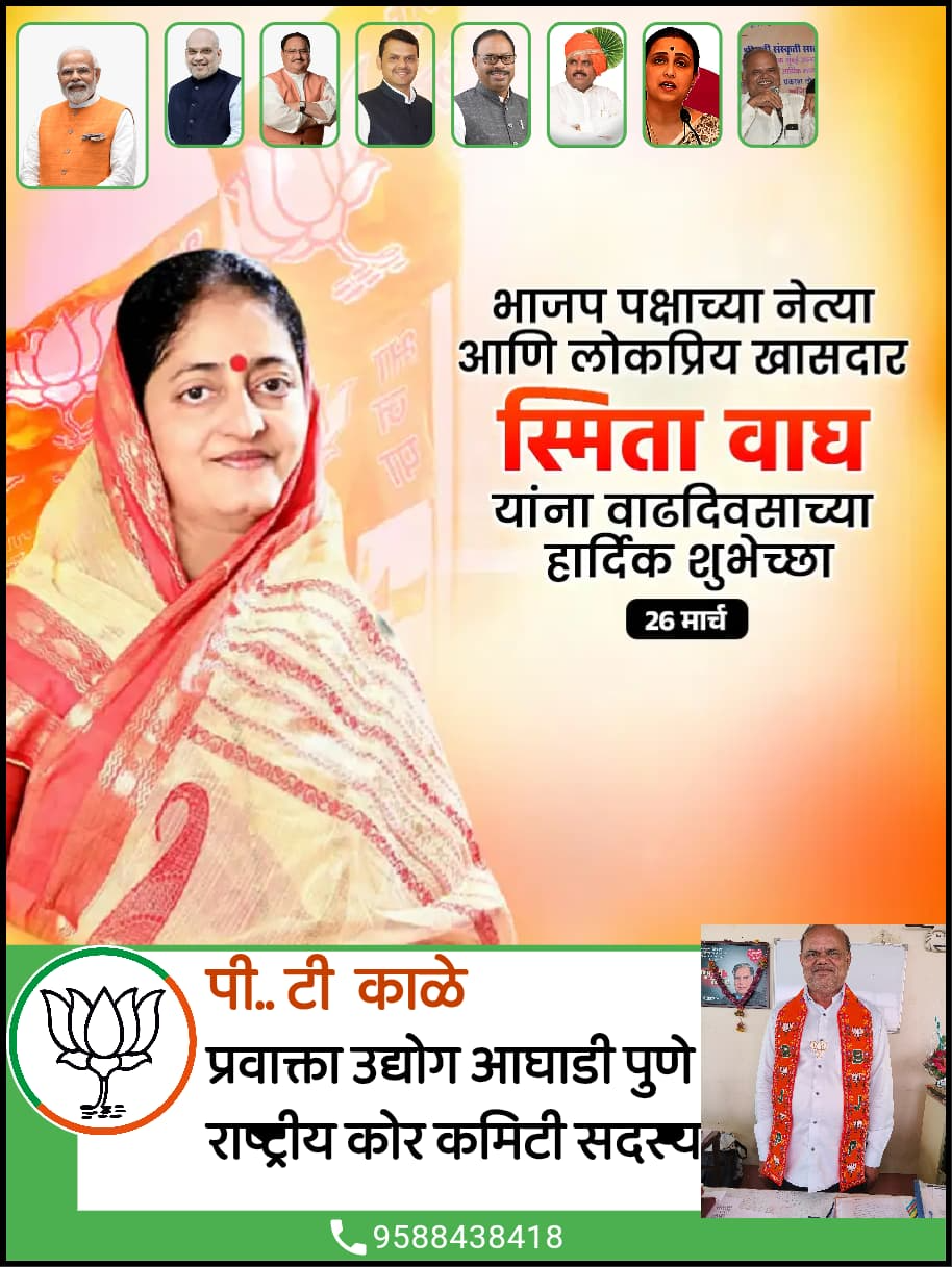 भाजप पक्षा