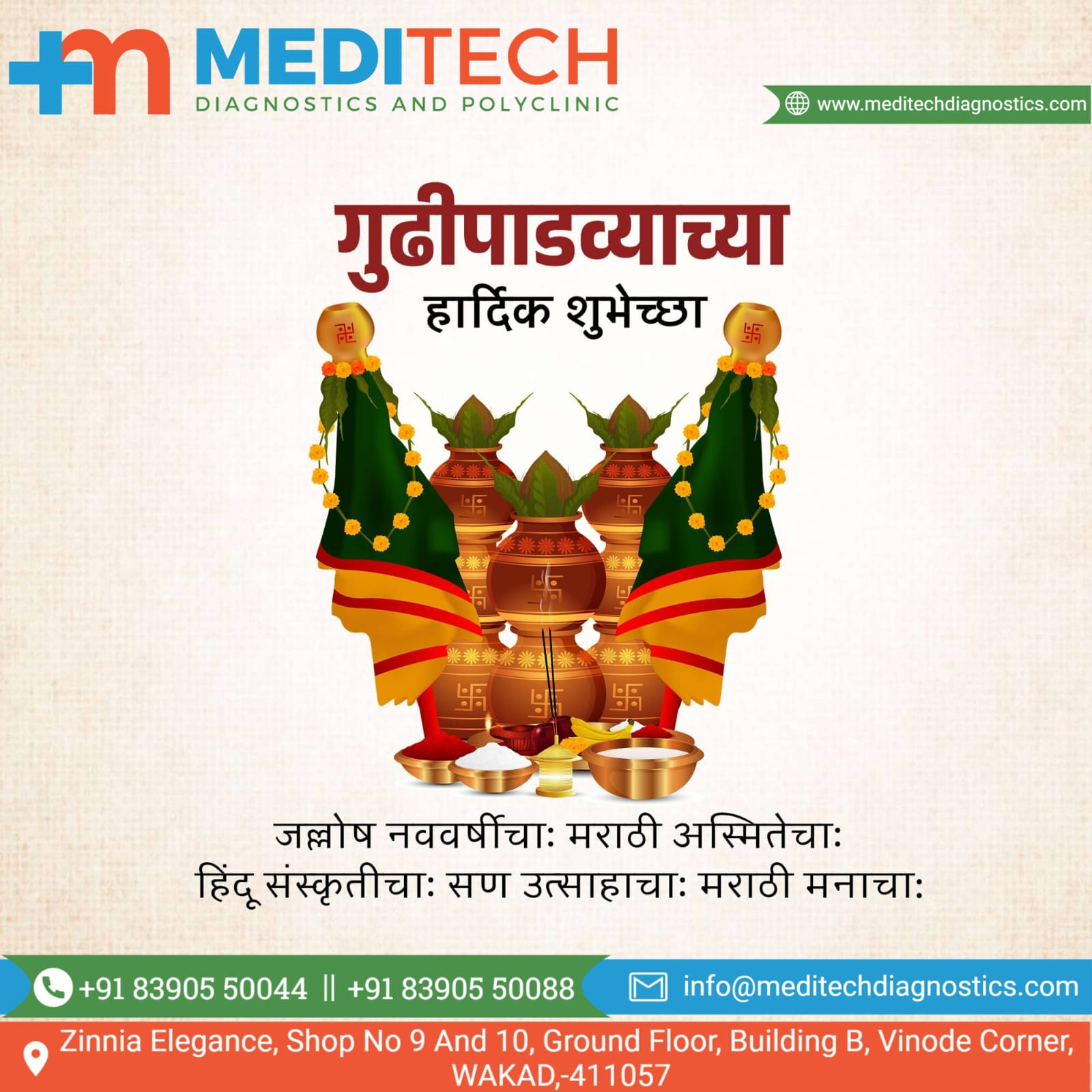 Meditech Diagnostics and Polyclinic wishes all a H... main image