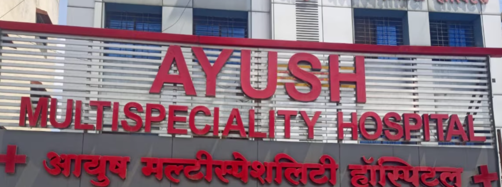 Best 24/7 Hospital in Pimpri – Ayush Multispeci... main image