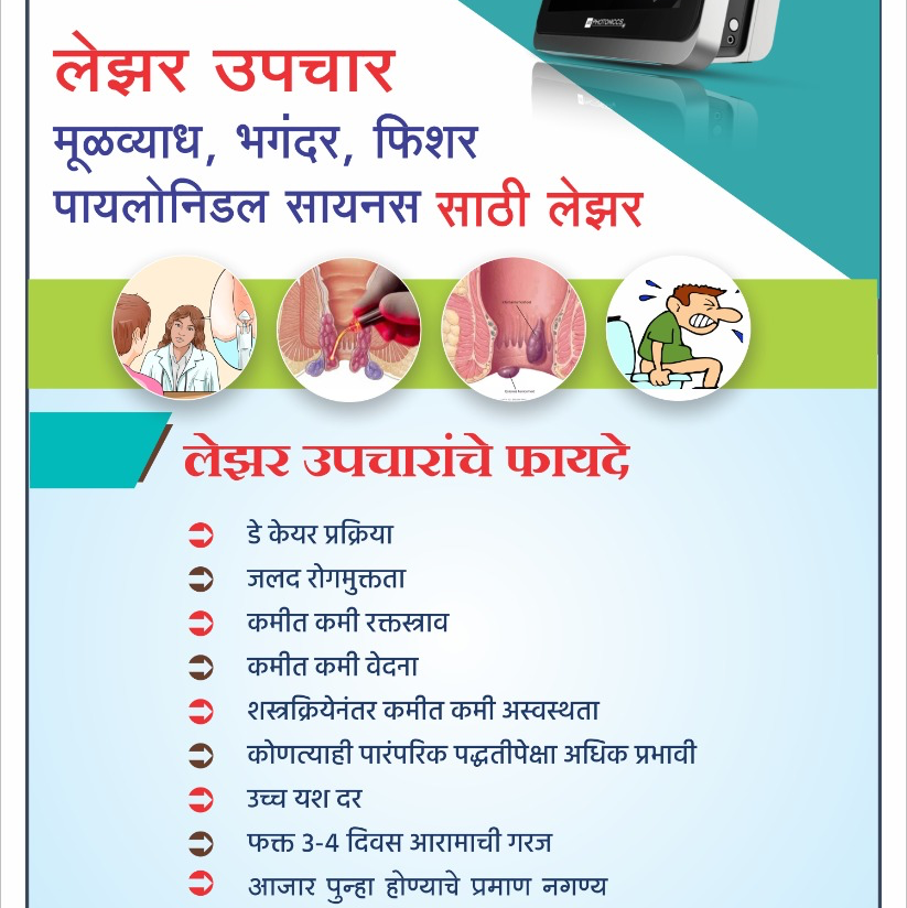 Advanced Treatment For
#Piles #Fissure #Fistula... main image