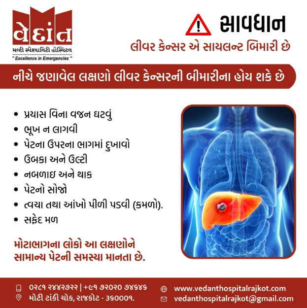 Oncology in Rajkot Vedant Hospital Rajkot 24by7... main image