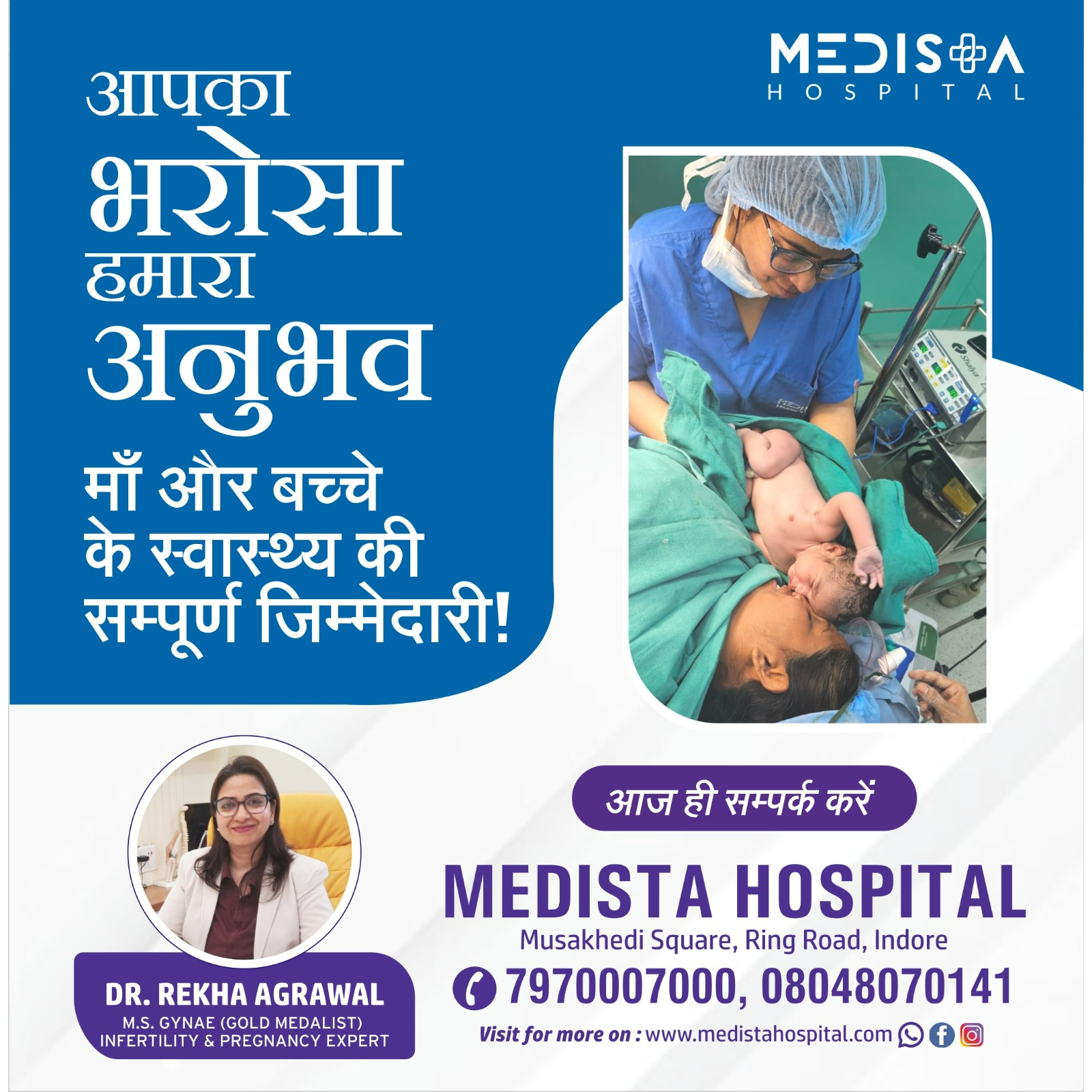 इंदौर में सर्वश्रेष्ठ गर्भावस्था देखभाल! मेडिस्... main image