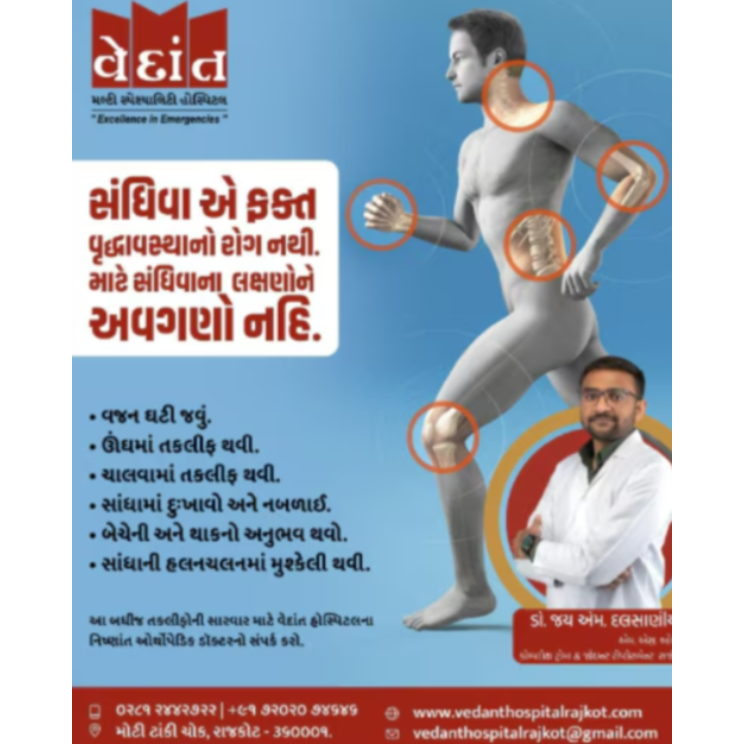 Consult the No.1 Orthopaedic Surgeon in Rajkot ... main image