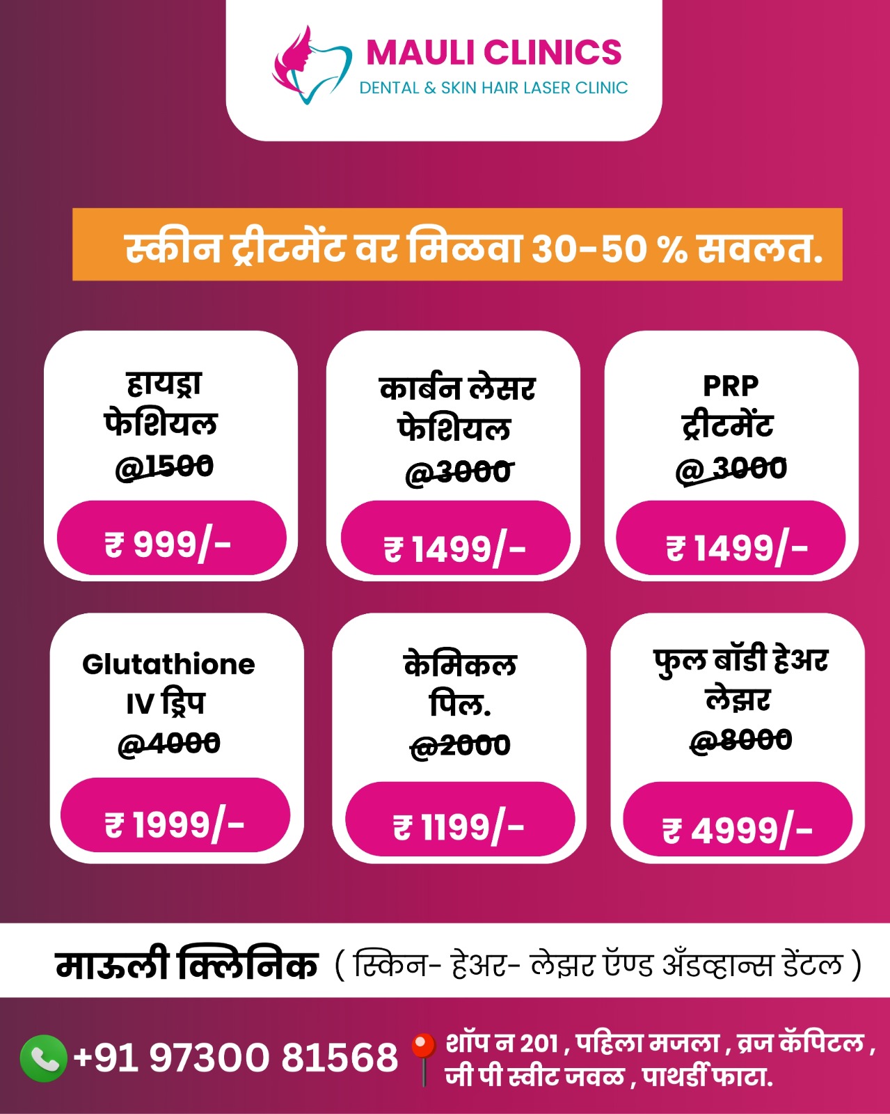 BEST SKIN HAIR LASER CLINIC IN PATHARDI PHATA .... main image