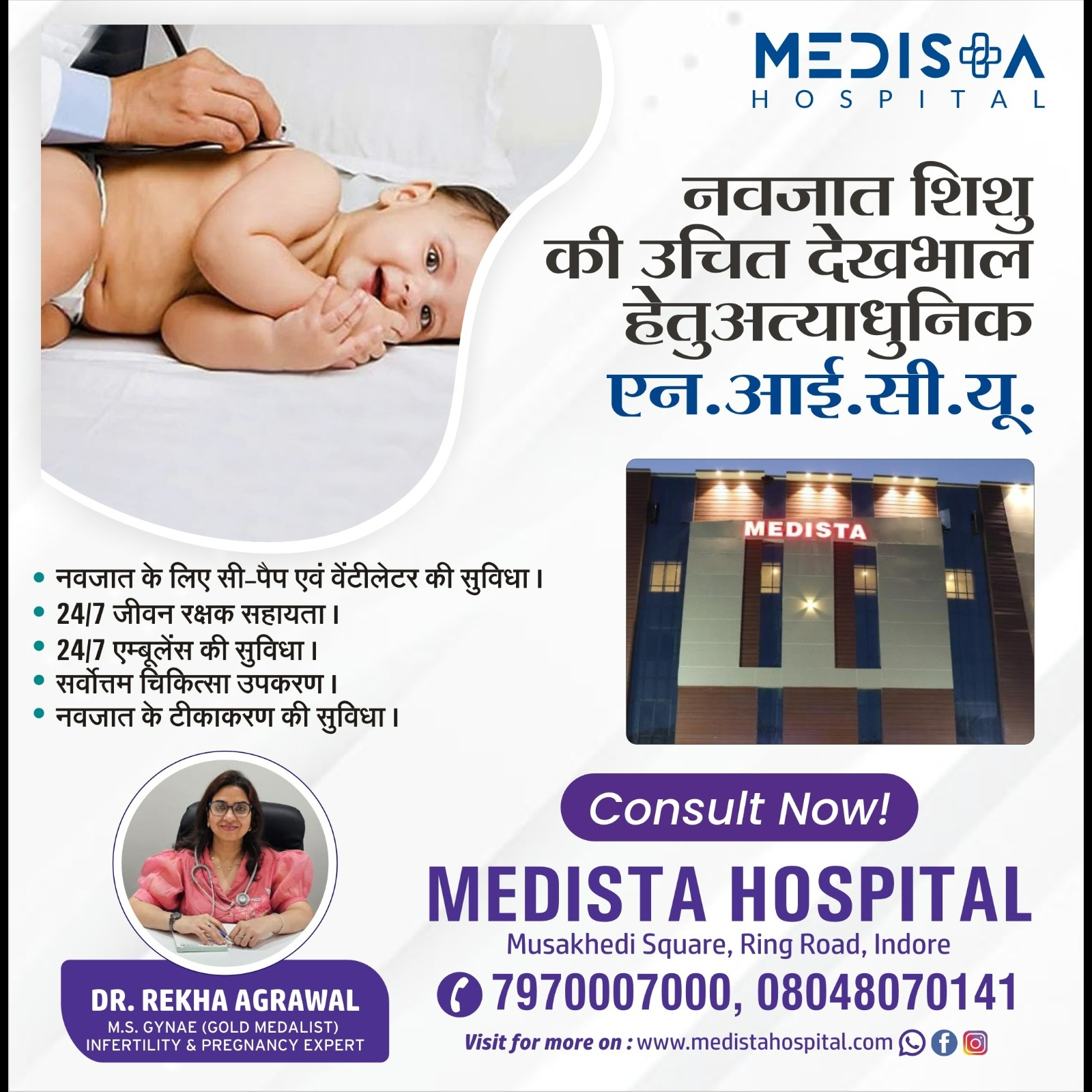 इंदौर के मेडिस्टा अस्पताल में नवजात शिशु की देख... main image
