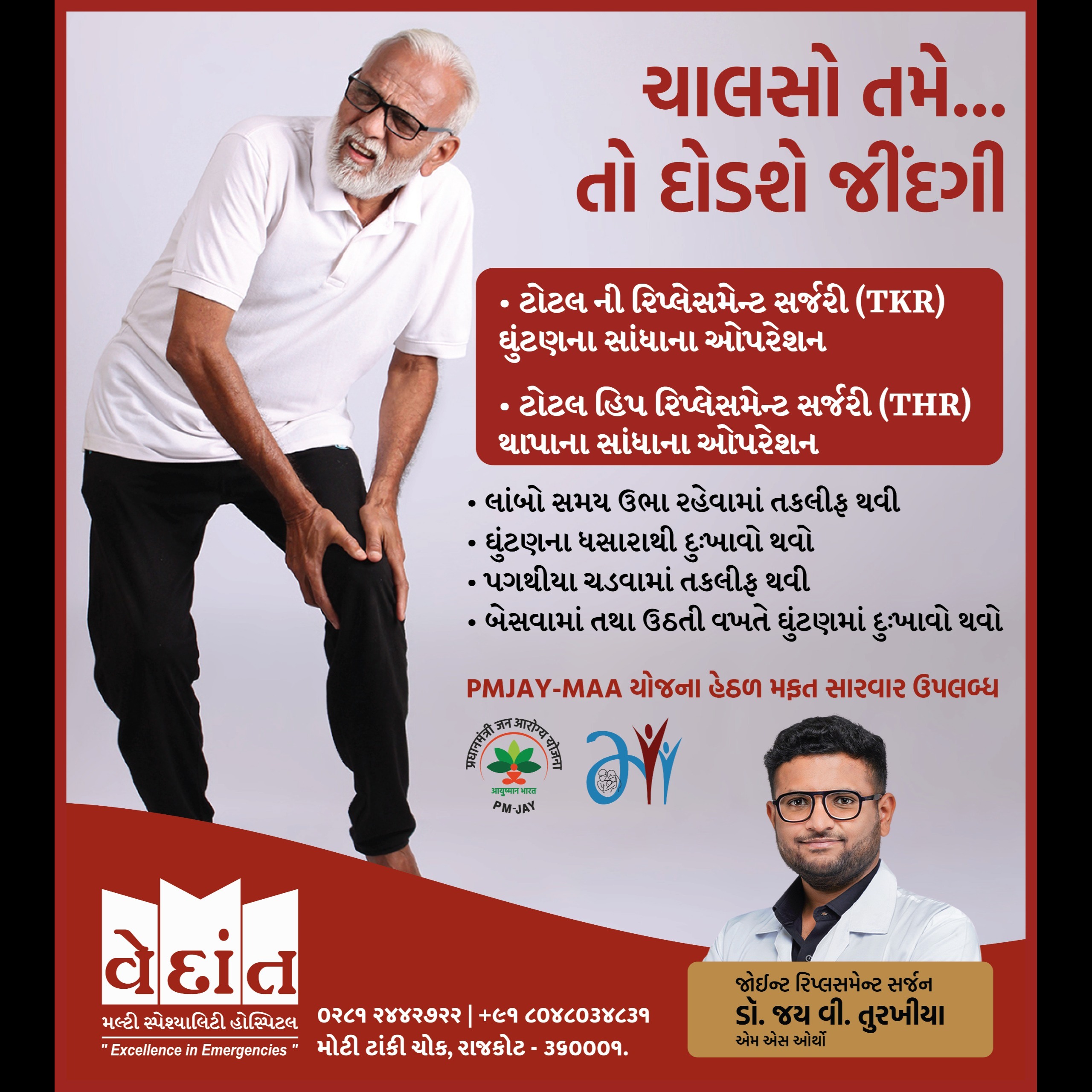 Advanced Knee Joint Replacement in Rajkot At Ve... main image