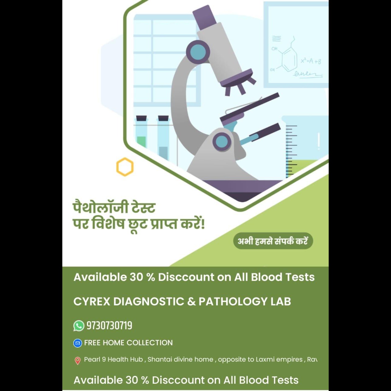 Best Lab in Ravet ! Best Pathology Clinic in Ra... main image