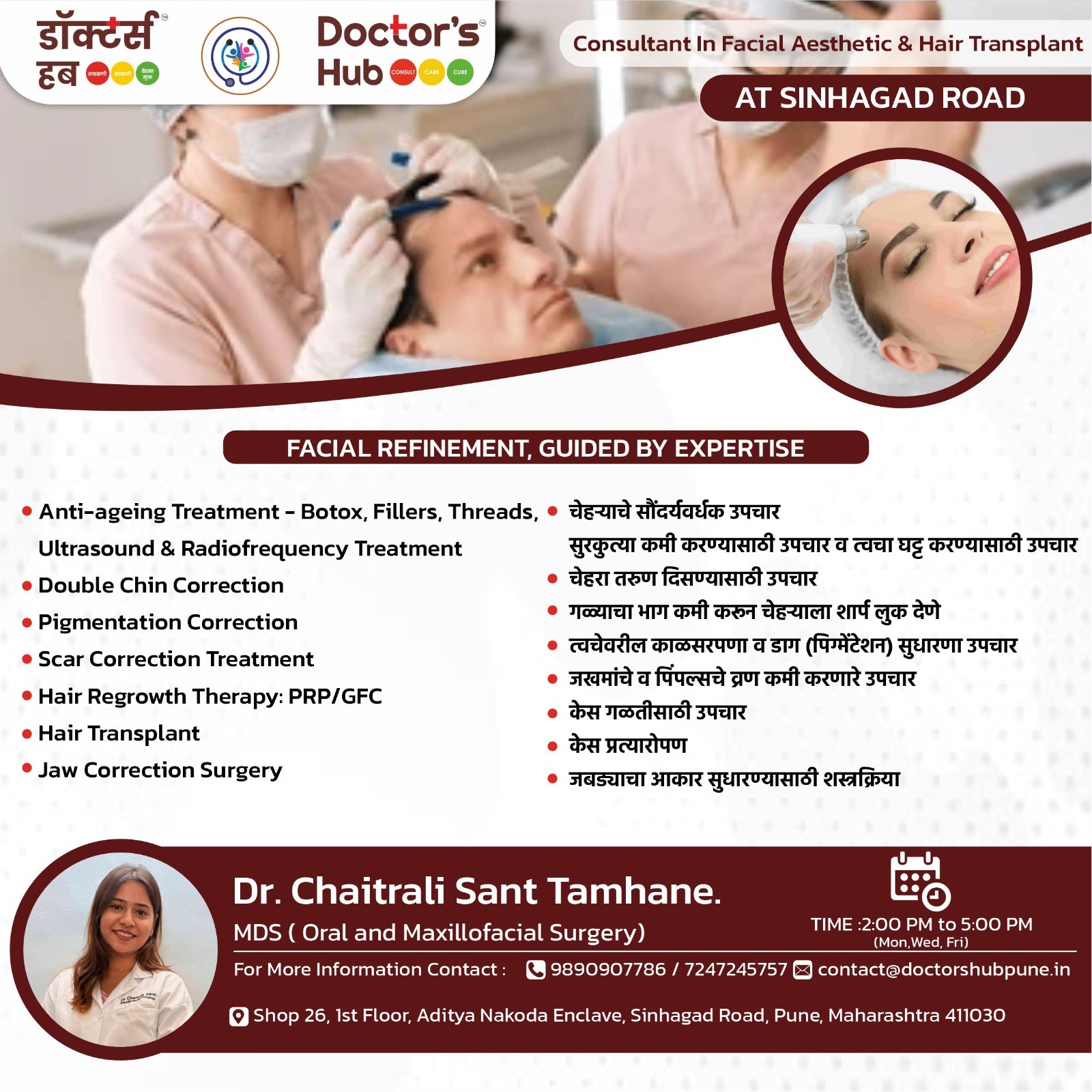डॉक्टर्स हब
Doctor's Hub
Consultant In Facial A... main image