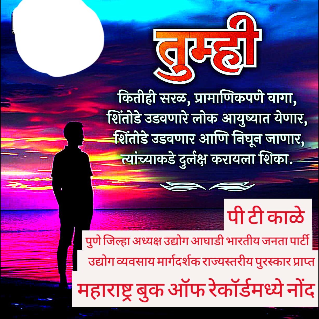तुम्ही कित