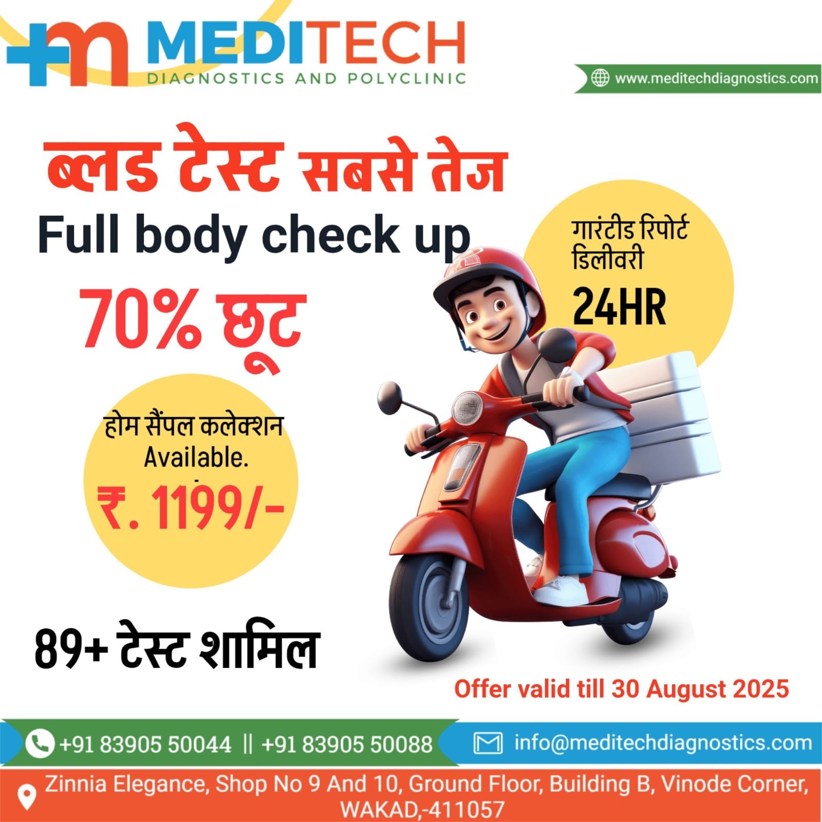 Blood Test Centre in Wakad | Blood Test Centre in Ravet | Blood Test Centre in PCMC | main image