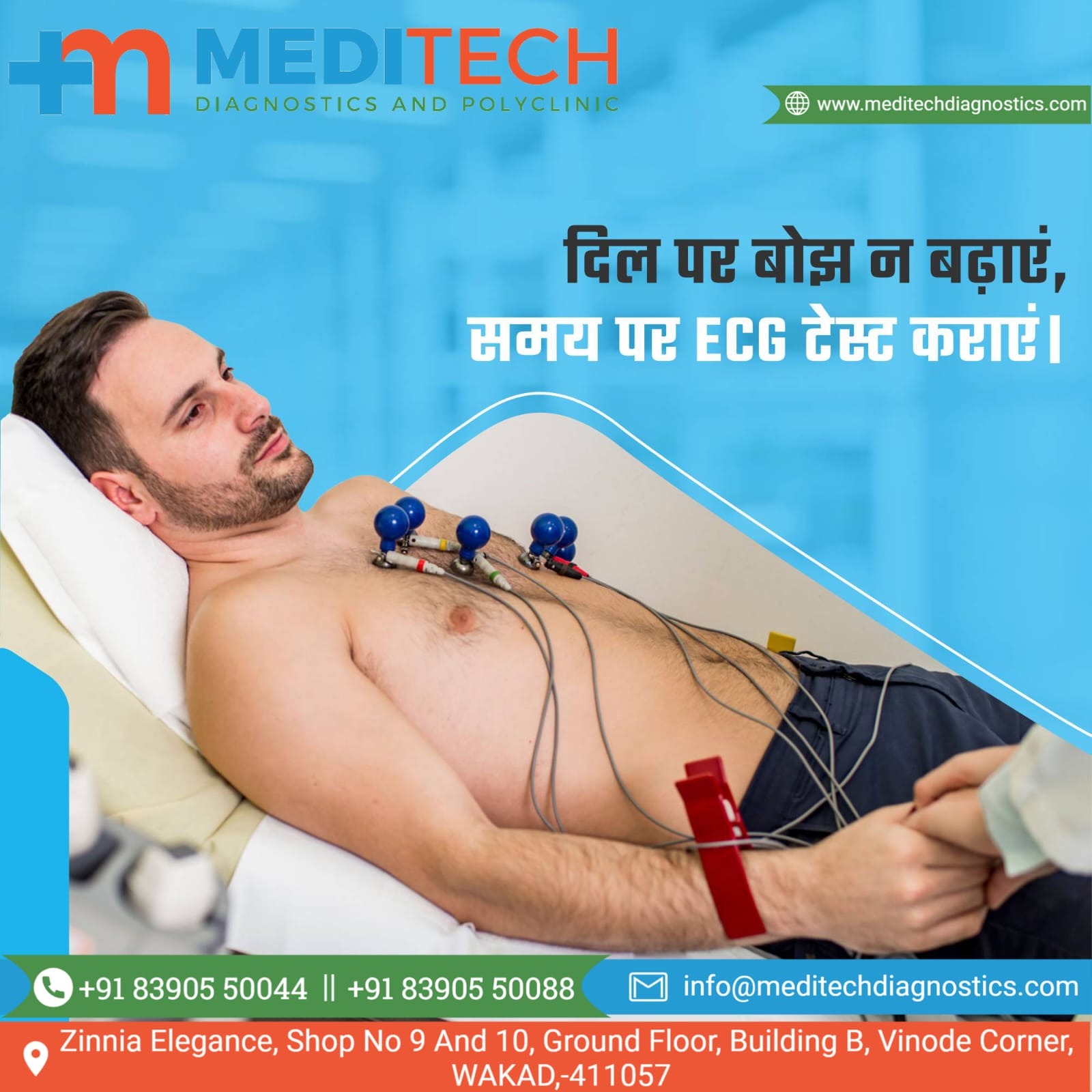 Best ECG Centre in Wakad | Ravet | PCMC | main image