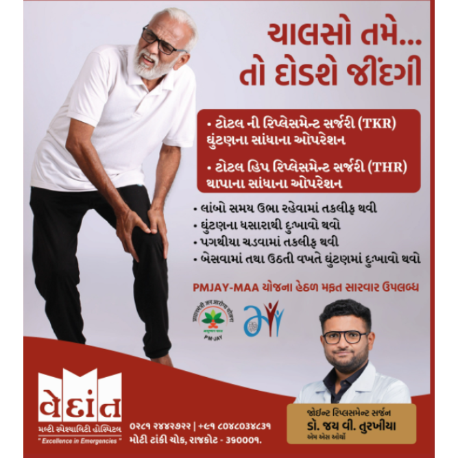 Knee Joint Replacement in Rajkot main image