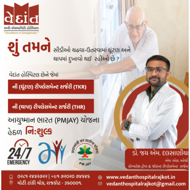 Hip Joint Replacement in Rajkot main image