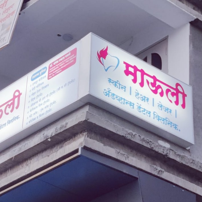 Best Cosmetic Skin clinic in Nasik is Mauli skin-Hair-Laser and Advance Dental clinic. main image