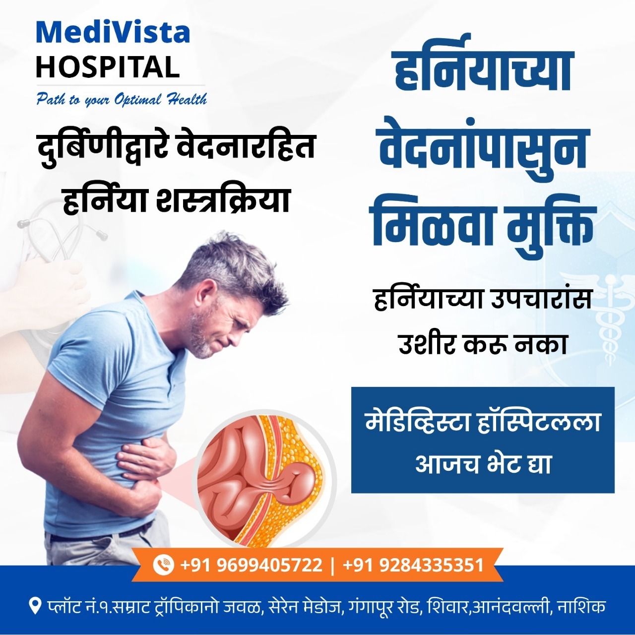 Get Relief From Hernia Pain With Telescope Surgery main image