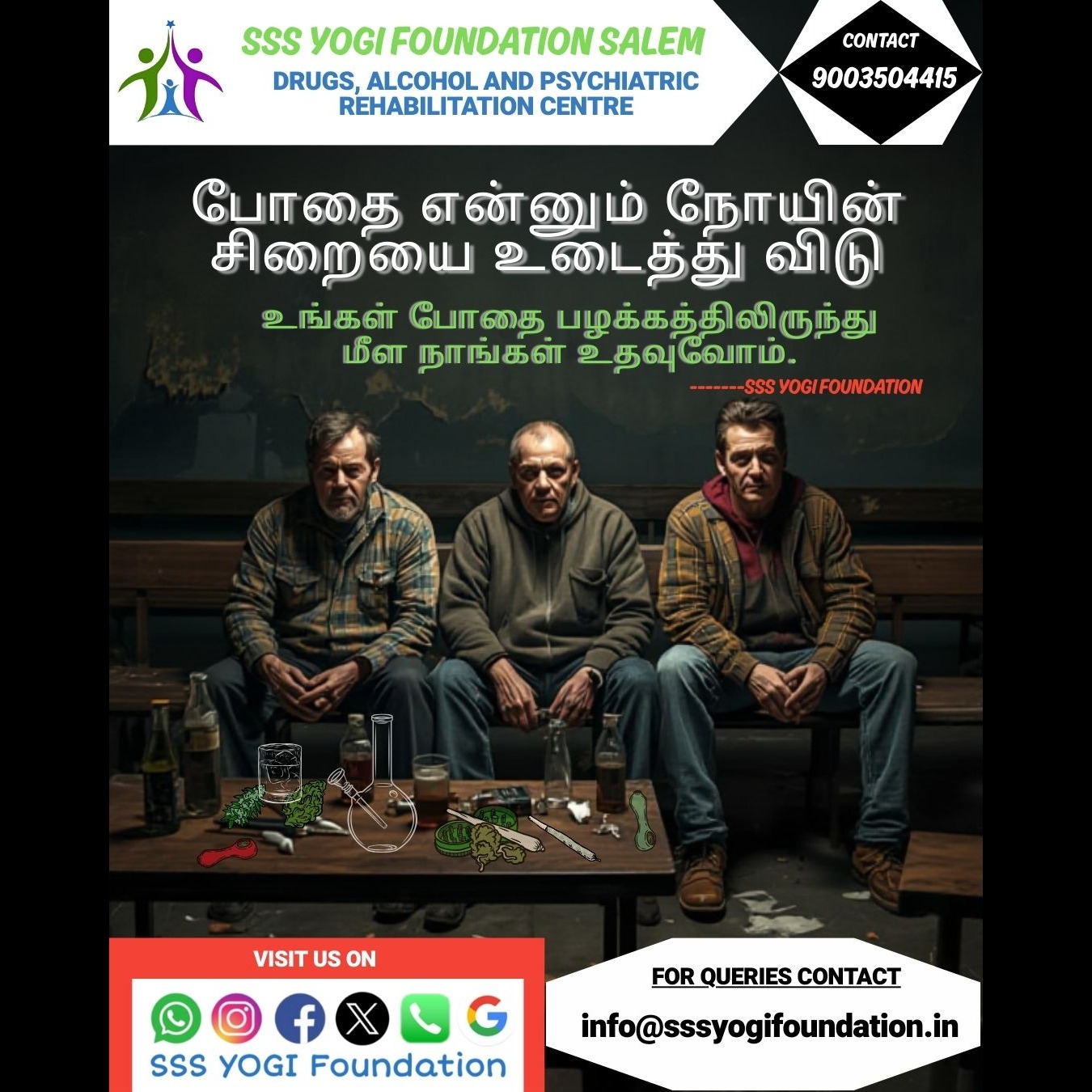 போதையின் ச