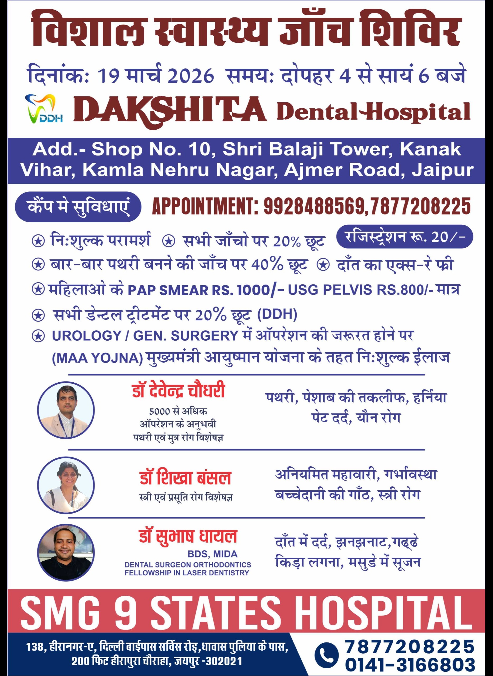 विशाल स्वा