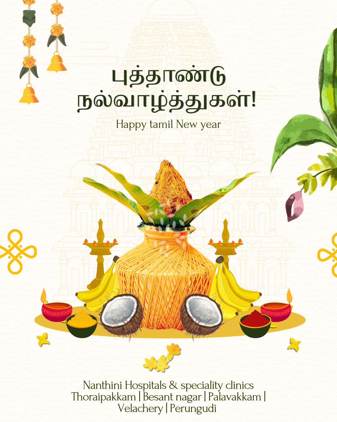 இனிய தமிழ் புத்தாண்டு நல்வாழ்த்துகள்!  இந்த புத்தாண்டு உங்கள் வாழ்க்கையில் ஆரோக்கியம், அமைதி மற்றும்... main image