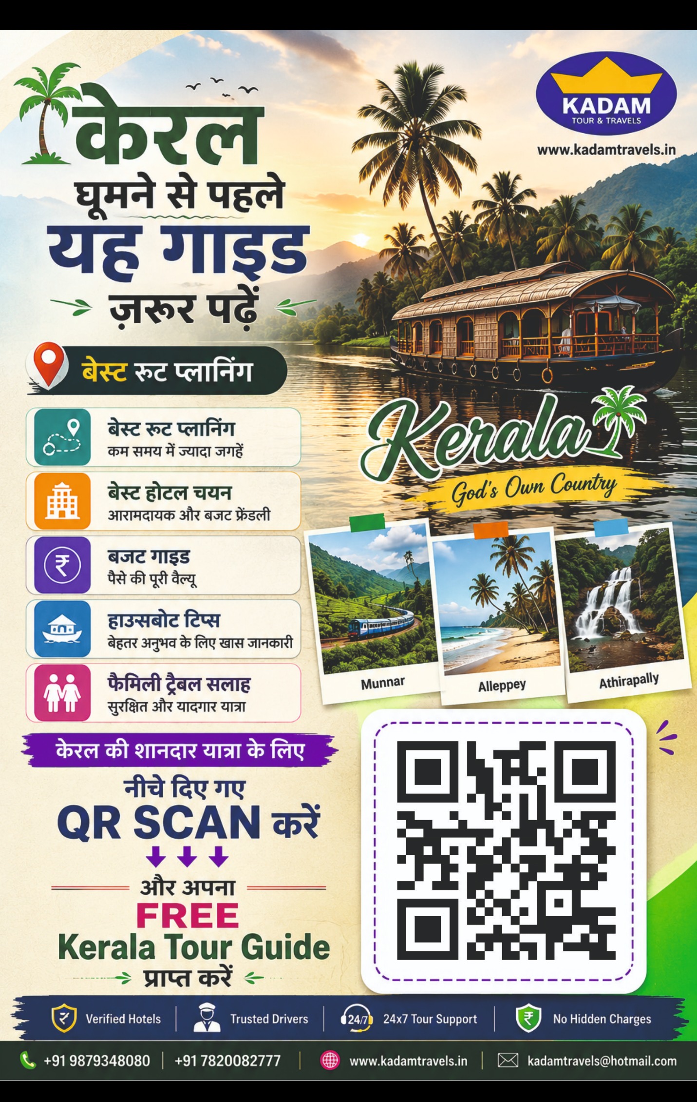 QR SCAN कर