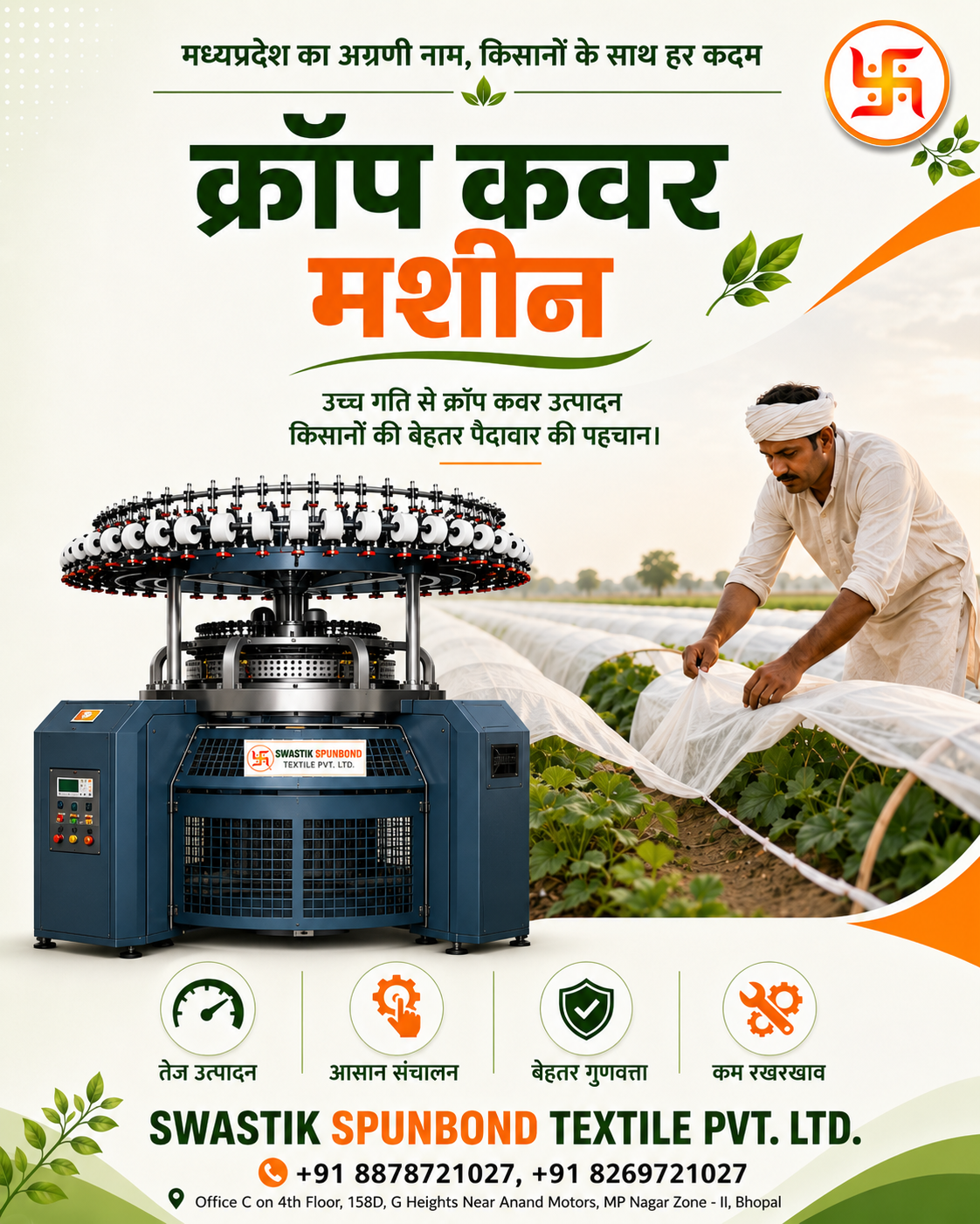 क्रॉप कवर