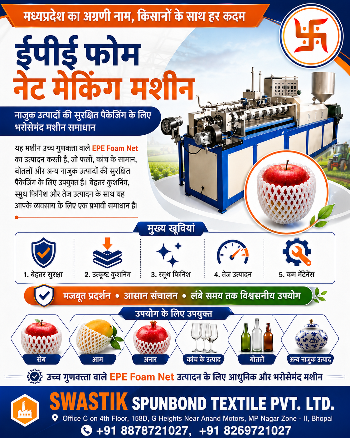 🔹 EPE फोम