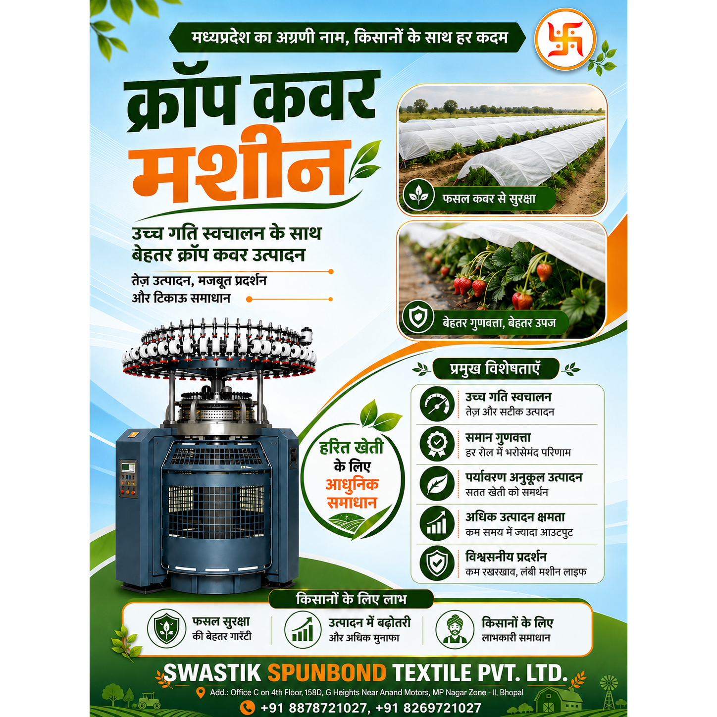 क्रॉप कवर