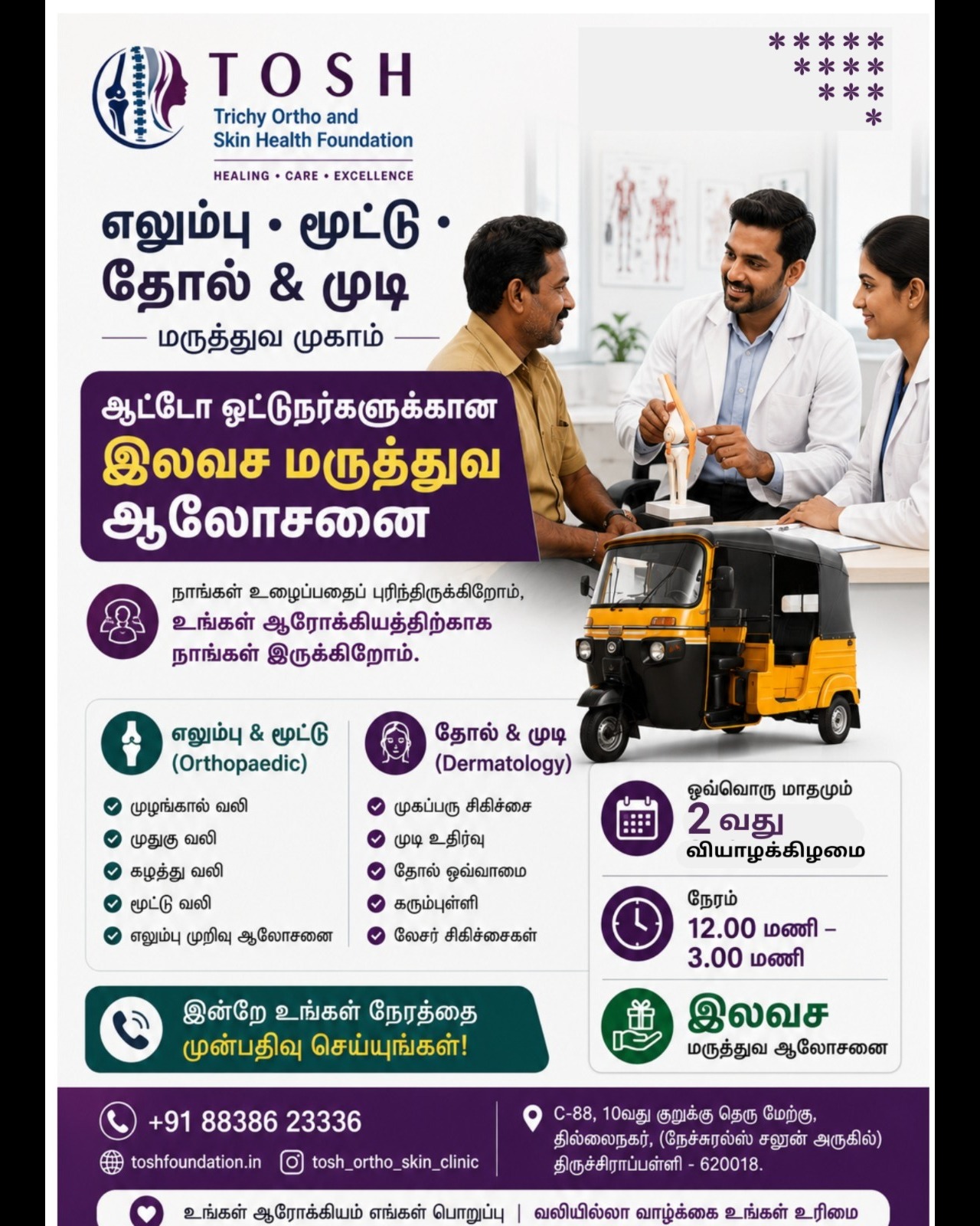 Joint care specialist Trichy main image