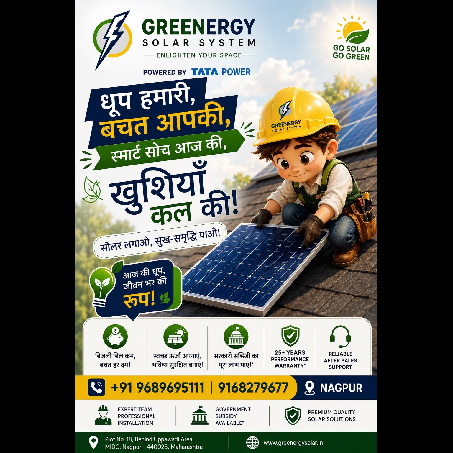 ☀️ धूप हमारी, बचत आपकी! 💰⚡
आज Solar अपनाइए और आने वाले कल की बिजली की चिंता कम कीजिए. 🌱🏠
Greener...