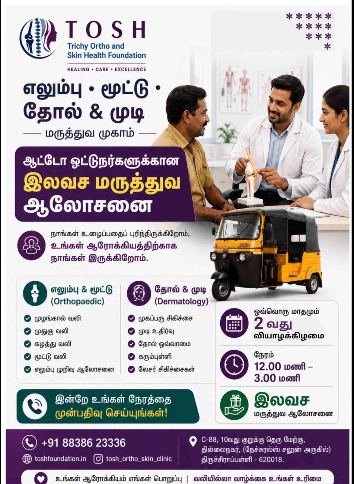 Orthopedic Hospital in Trichy main image