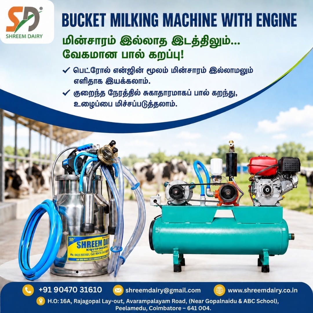 பால் கறக்கும் வேலை இனி இன்னும் எளிது!