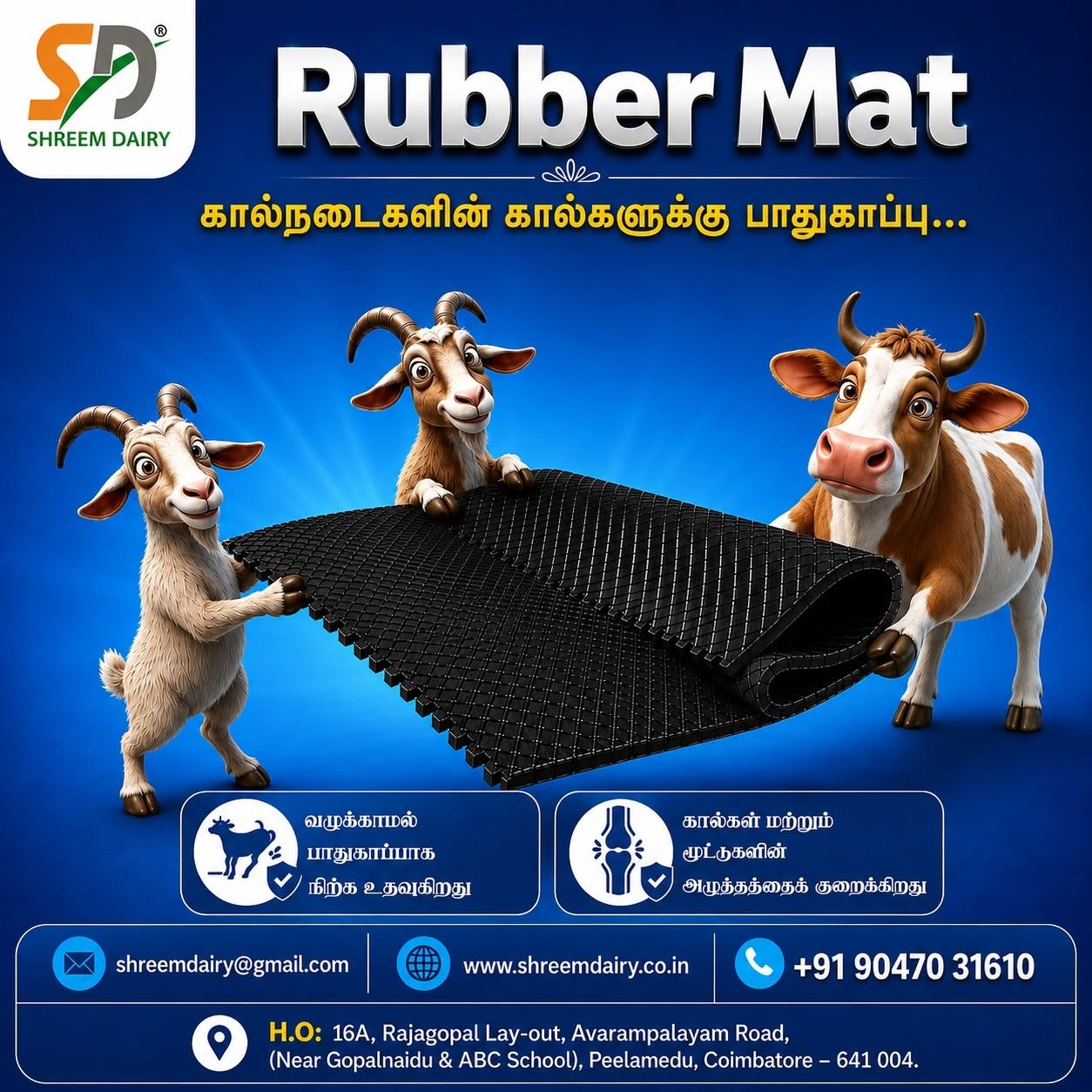 பசுக்களுக்கு அதிக வசதியான தரை அமைப்பு!