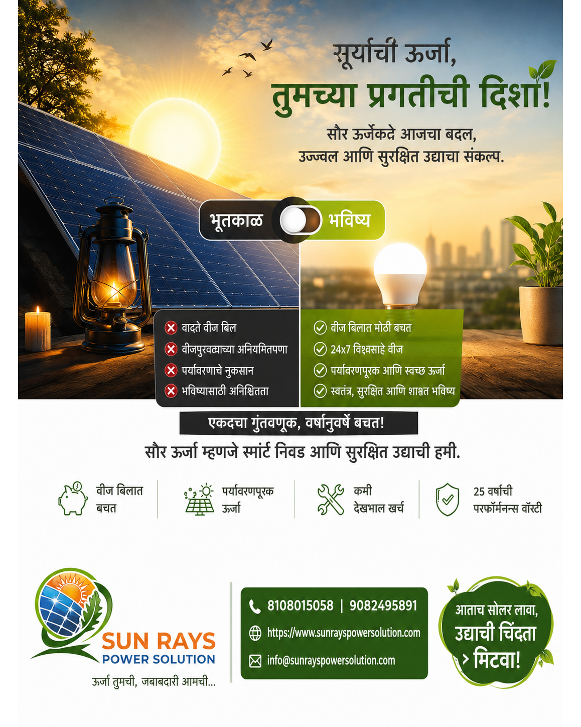 ☀️ आजची बचत, उद्याची ऊर्जा! 🌱⚡