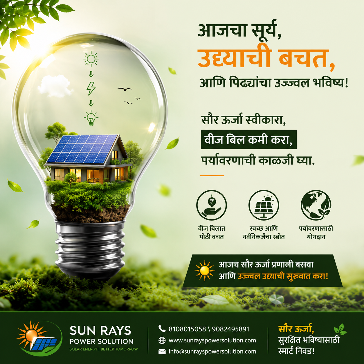 ☀️ सूर्य रोज उगतो… पण बचत रोज होत नाही! 💰