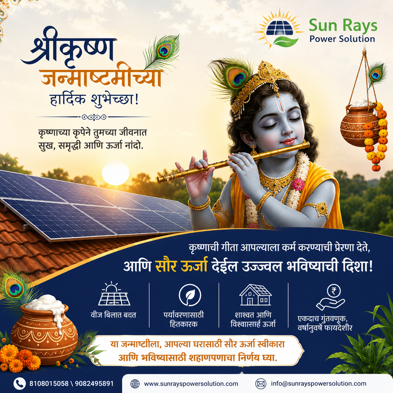 🦚🪈 **श्रीकृष्ण जन्माष्टमीच्या हार्दिक शुभेच्छा!** 🙏💙