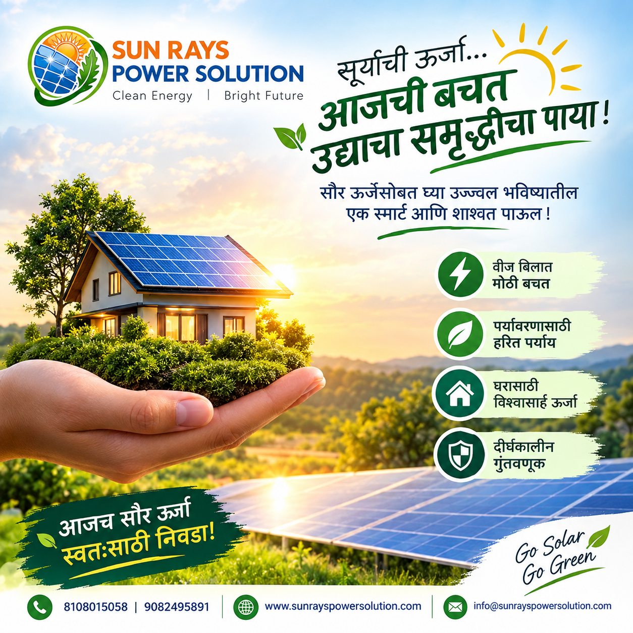 ☀️ “वीज वापरण्यापेक्षा, सूर्याला तुमच्यासाठी काम करू द्या!” ⚡
